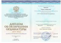 Сертификат врача Аванесов Т.А.