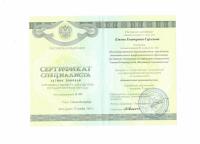 Сертификат врача Ильина Е.С.