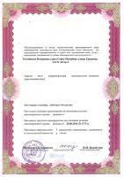 Сертификат отделения Типанова 8А