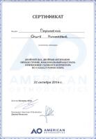 Сертификат врача Пархоменко О.Н.