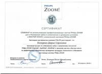 Сертификат врача Кокарева Д.С.
