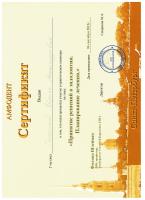 Сертификат врача Салагина И.А.