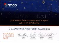 Сертификат врача Соломатина А.О.
