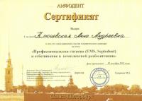 Сертификат врача Ключевская А.А.