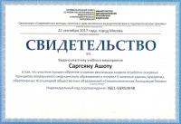 Сертификат врача Саргсян А.М.