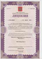Сертификат отделения Лермонтовский 54