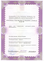 Сертификат отделения ул. Ропшинская д. 18