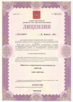 Сертификат отделения Стачек 69А