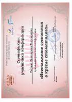 Сертификат врача Евсеева Е.В.