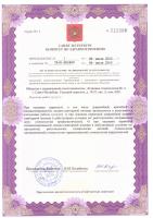 Сертификат отделения Садовая 35