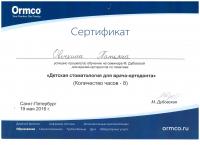 Сертификат врача Лунева Т.В.