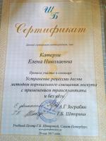 Сертификат врача Катерли Е.Н.