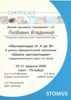 Сертификат врача Любавин В.А.