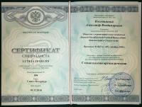 Сертификат врача Колодяжный А.В.