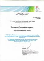 Сертификат врача Епихина Е.С.