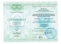 Сертификат врача Валевская И.А.