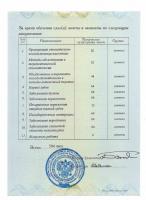 Сертификат врача Страшникова Л.А.