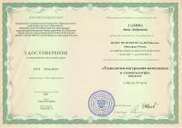 Сертификат врача Сатина А.А.