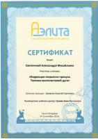 Сертификат врача Светличная А.М.