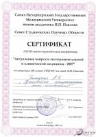 Сертификат врача Галицкая А.В.