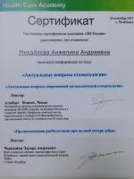 Сертификат врача Михайлова А.А.