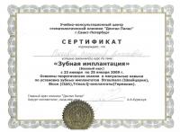 Сертификат врача Любавин В.А.