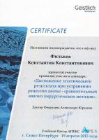 Сертификат врача Фильков К.К.