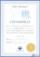 Сертификат врача Галицкая А.В.