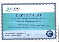 Сертификат врача Пономарева В.А.