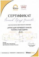 Сертификат врача Исмаилов Р.Р.