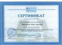 Сертификат врача Кирьянова А.Ю.