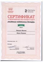 Сертификат врача Рахими В.Ф.