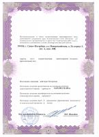 Сертификат отделения Новороссийская 26 к3