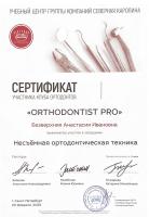 Сертификат врача Безверхняя А.И.