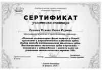 Сертификат врача Рахими В.Ф.
