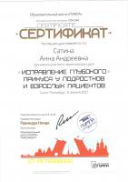 Сертификат врача Сатина А.А.