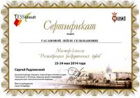 Сертификат об участии в мастер-классе «Реставрация разрушенных зубов»