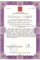 Сертификат отделения Варшавская 6к2