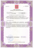Сертификат отделения ул. Ропшинская д. 18