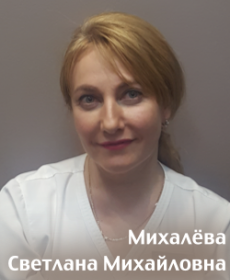 Михалева Светлана  Михайловна