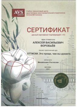 Сертификат врача Воробьев А.В.