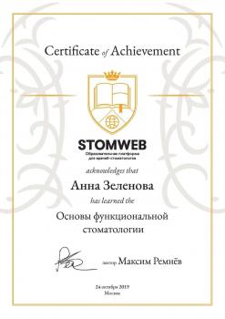 Сертификат врача Зеленова А.В.