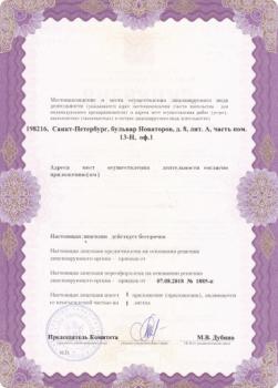 Сертификат клиники Космодентис