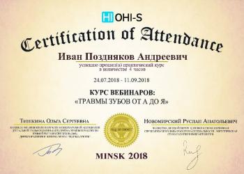 Сертификат врача Поздняков И.А.