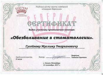 Сертификат врача Гусейнов М.У.
