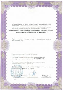 Сертификат отделения Обводного канала 82