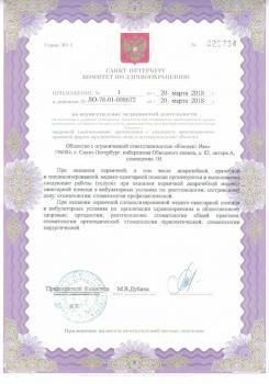 Сертификат отделения Обводного канала 82