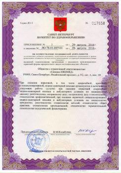 Сертификат отделения Измайловский 9