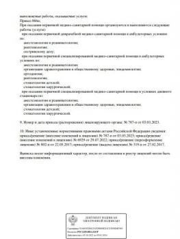 Сертификат отделения Просвещения 53к1