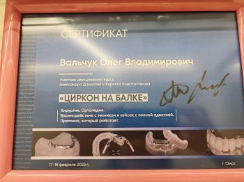 Сертификат клиники Скульптор